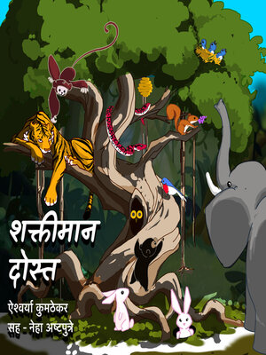 cover image of Shaktiman Dost